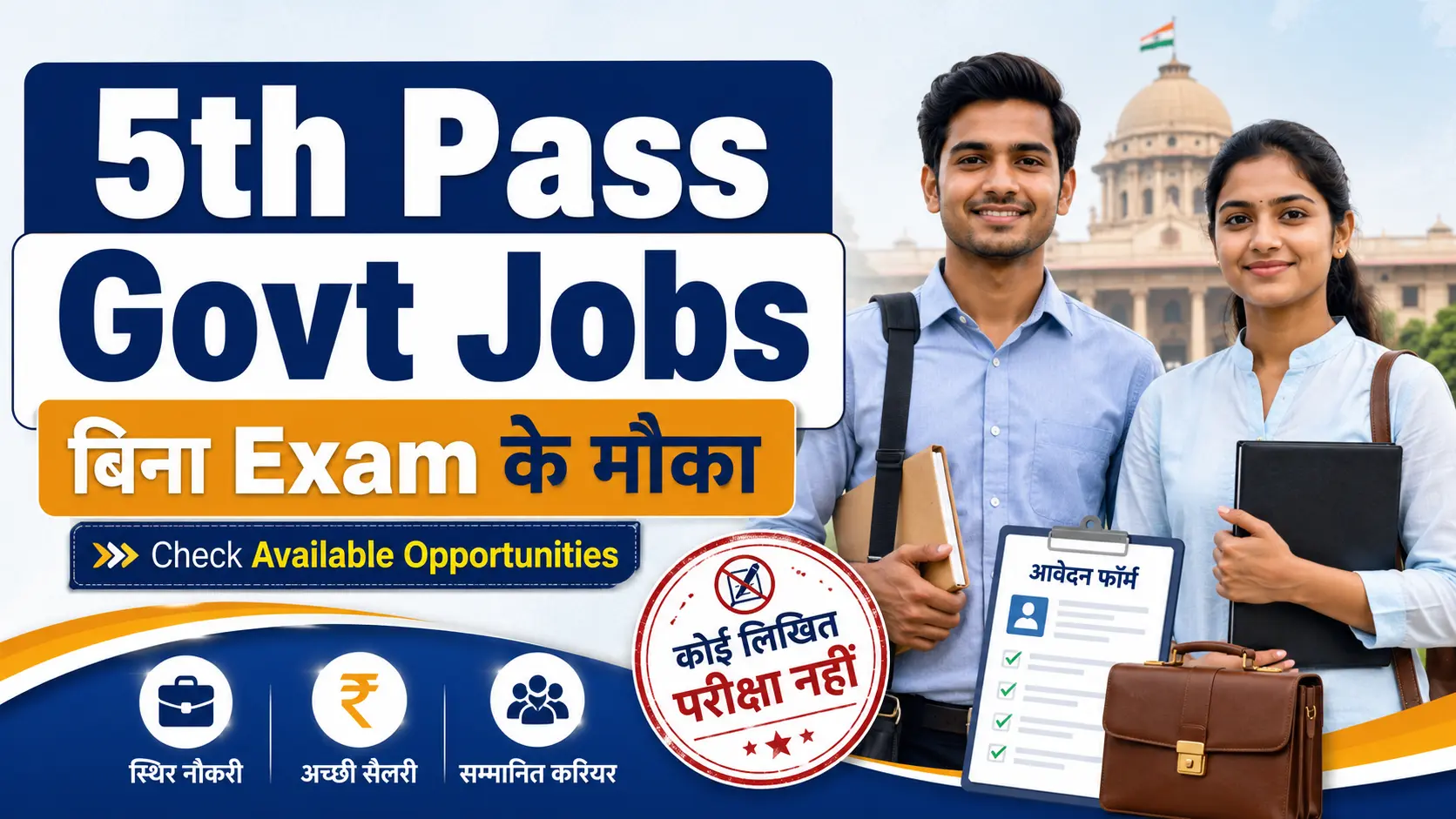 5th Pass Government Jobs Without Exam