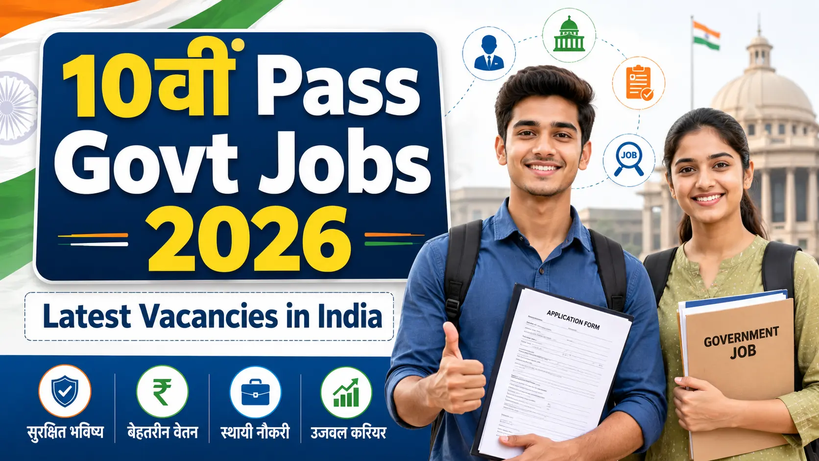 Latest 10th Pass Government Job Vacancies in India