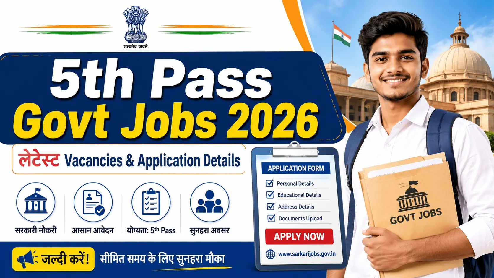 5th Pass Government Jobs 2026