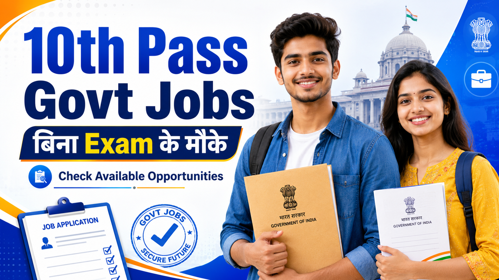 10th Pass Government Jobs Without Exam