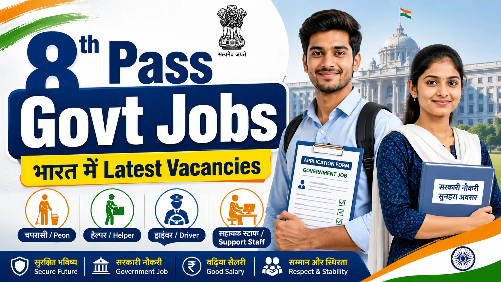Latest 8th Pass Government Job Vacancies in India 2026