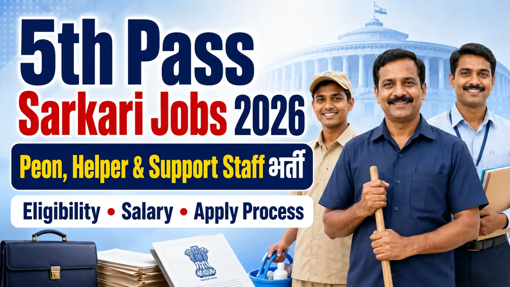 5th Pass Sarkari Jobs 2026: